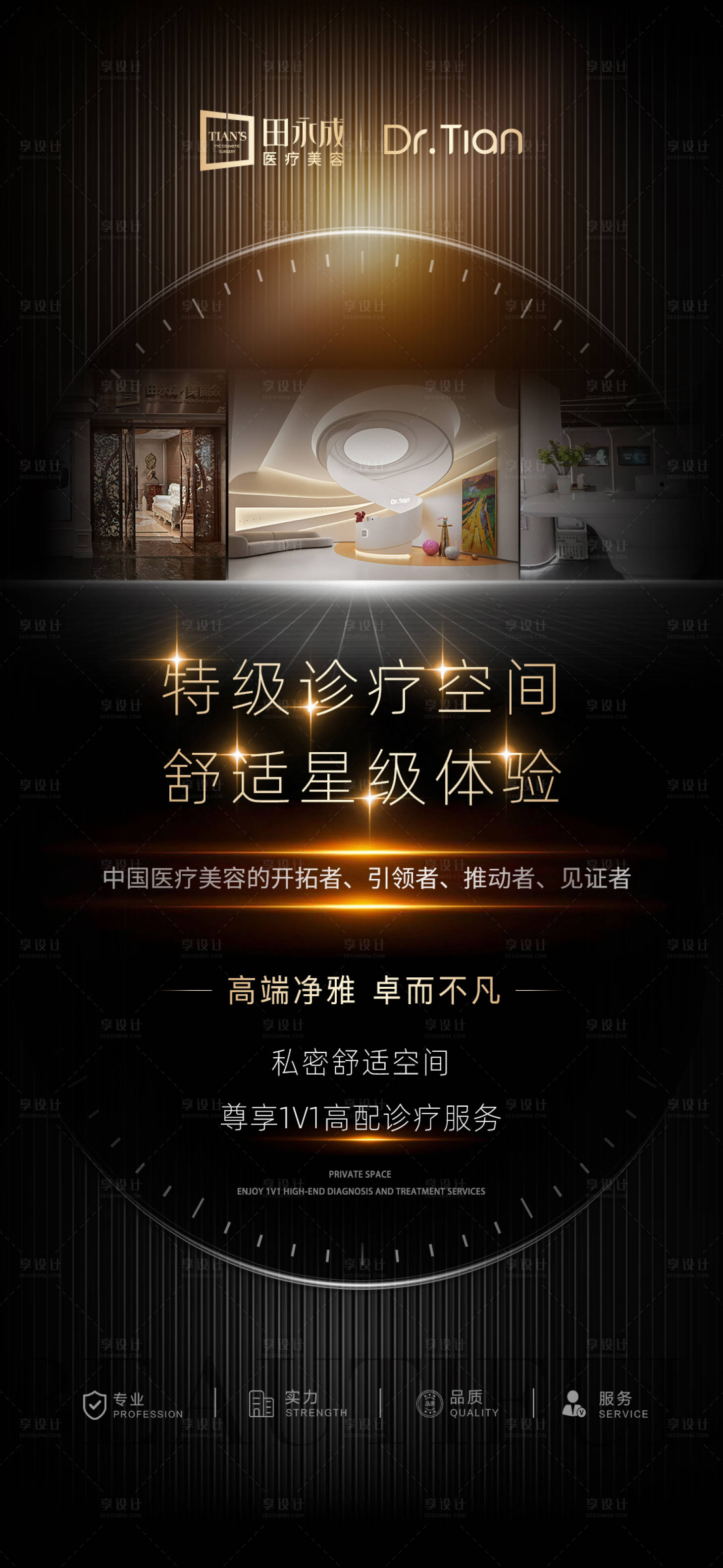 源文件下载【享设计】搜索编号：49930031885491700【高端医美品牌海报】