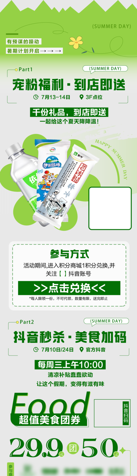 源文件下载【享设计】搜索编号：49390031974064080【夏日暑期赛事假日长图海报】
