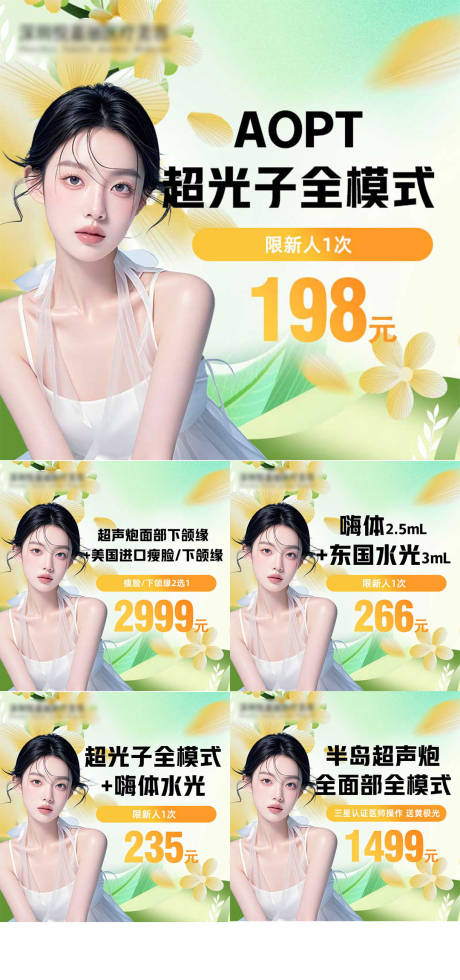 源文件下载【医美秒杀主图banner】编号：33750031871647633
