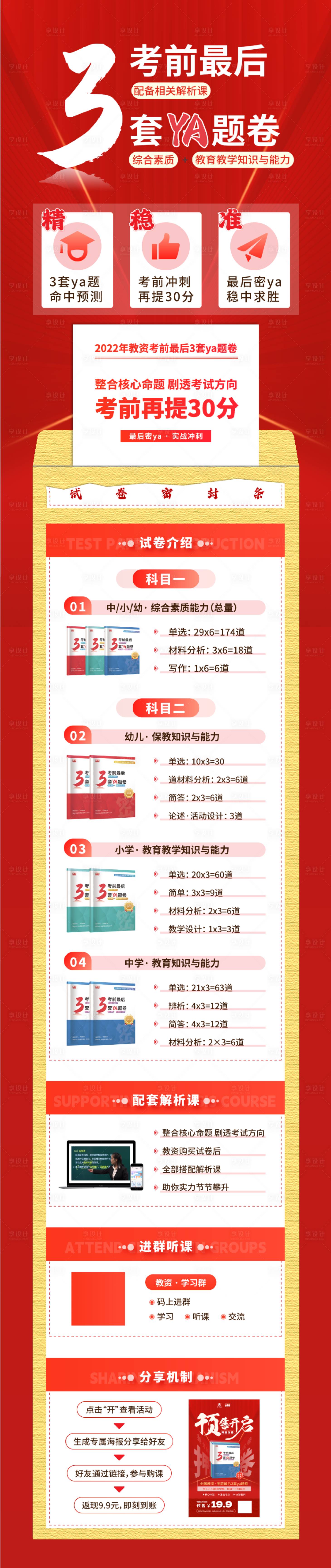 源文件下載【享設(shè)計】搜索編號：65510031737609093【考試押題詳情頁】