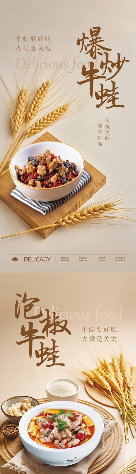源文件下载【享设计】搜索编号：26690031940411659【餐饮海报牛蛙】