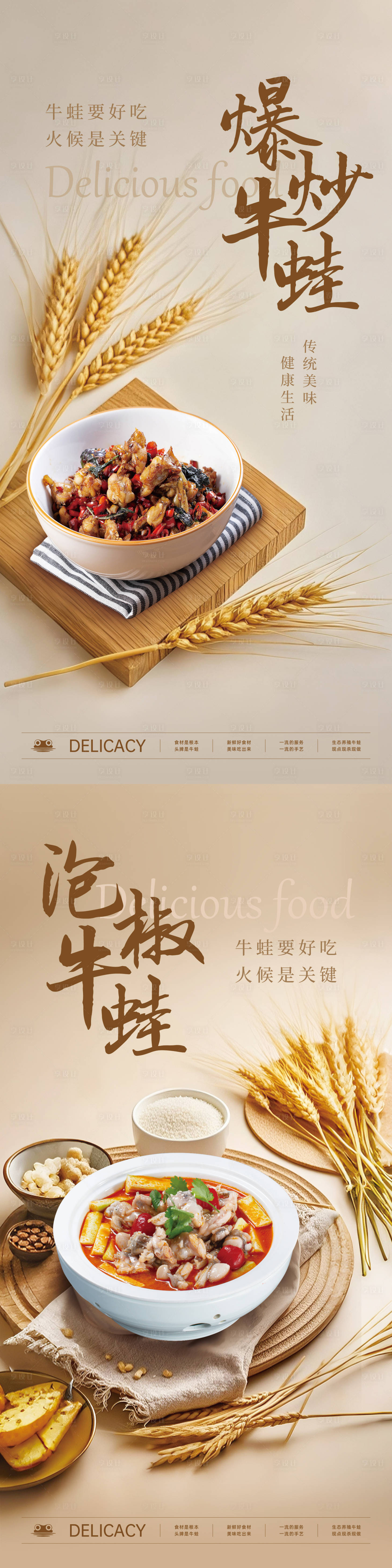 源文件下載【享設(shè)計】搜索編號：26690031940411659【餐飲海報牛蛙】