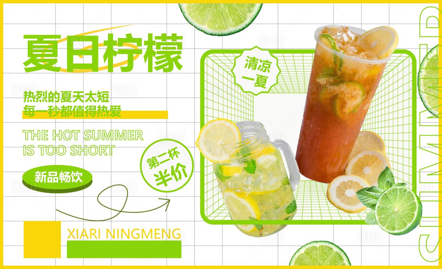 源文件下載【享設計】搜索編號：17170031839867067【夏日檸檬茶】