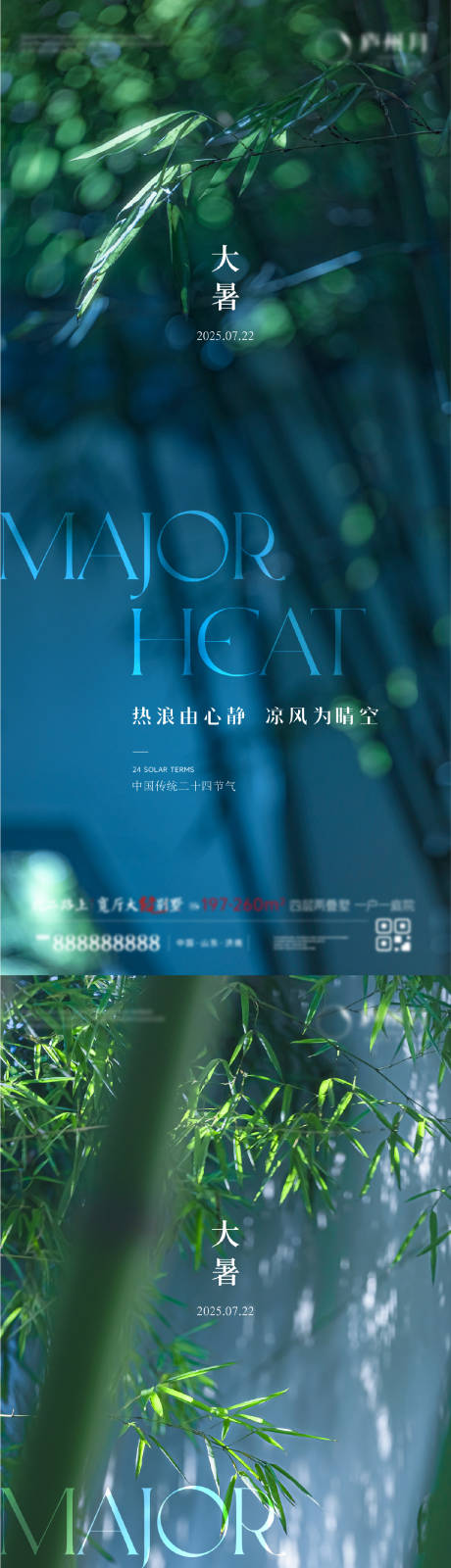 源文件下載【地產大暑節氣海報】編號：43020031779233278