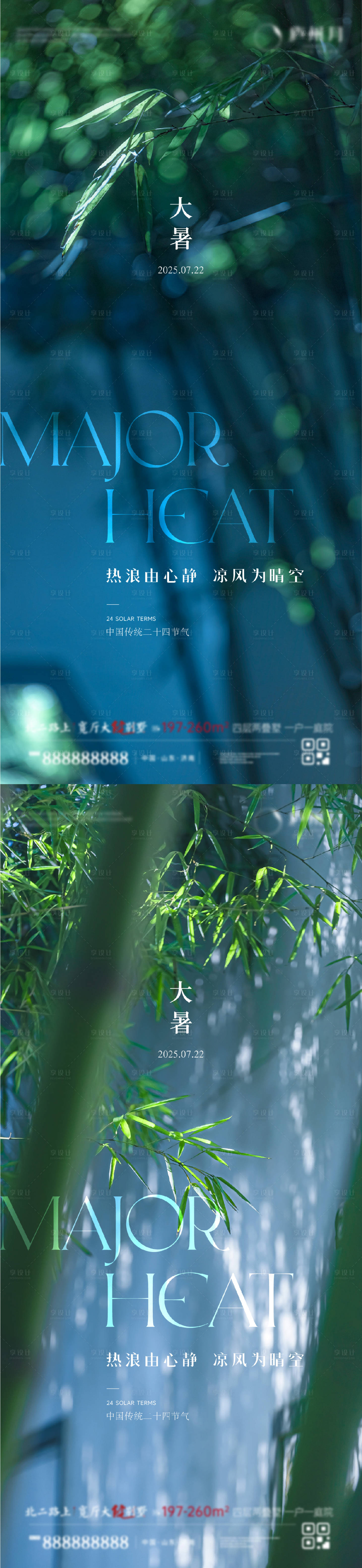 源文件下載【享設(shè)計(jì)】搜索編號(hào)：43020031779233278【地產(chǎn)大暑節(jié)氣海報(bào)】