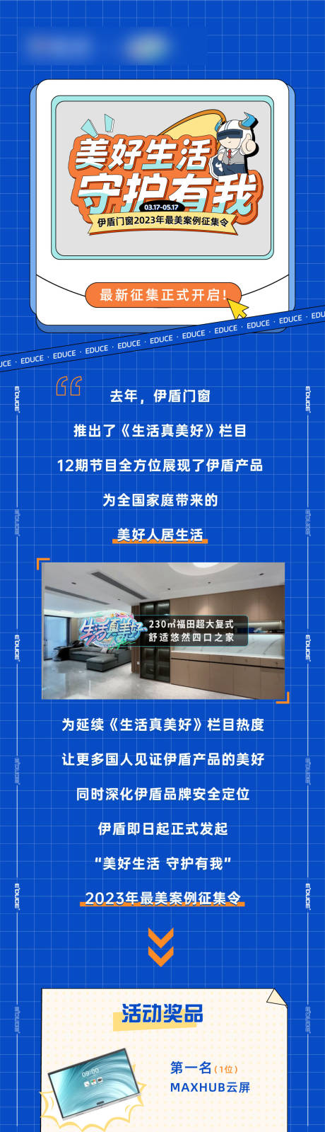 活动长图专题设计