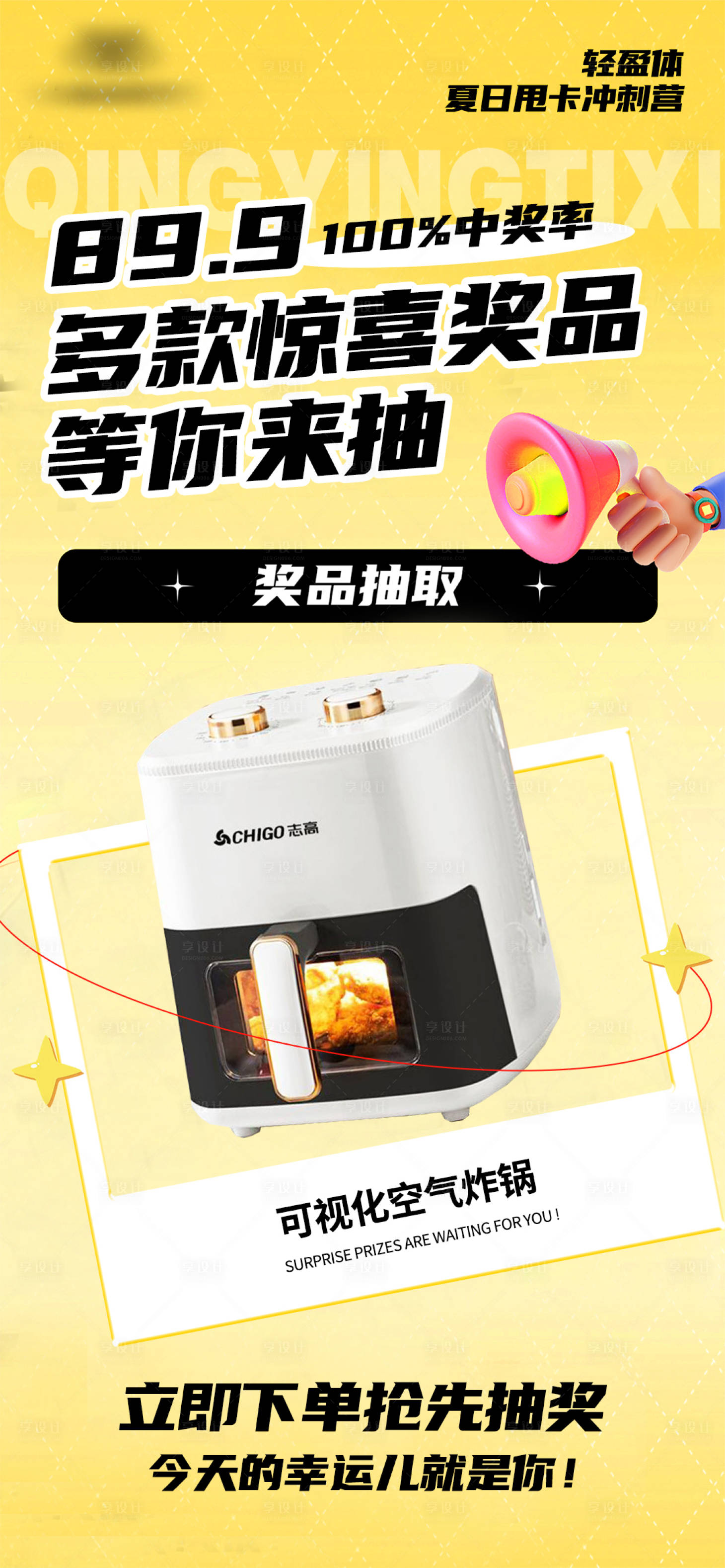源文件下载【享设计】搜索编号：24590032040697557【抽奖奖品海报】