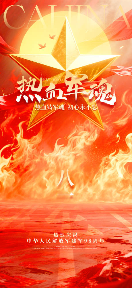 源文件下載【享設計】搜索編號：88220032140667881【八一建軍節紅色喜慶五角星節日宣傳海報】