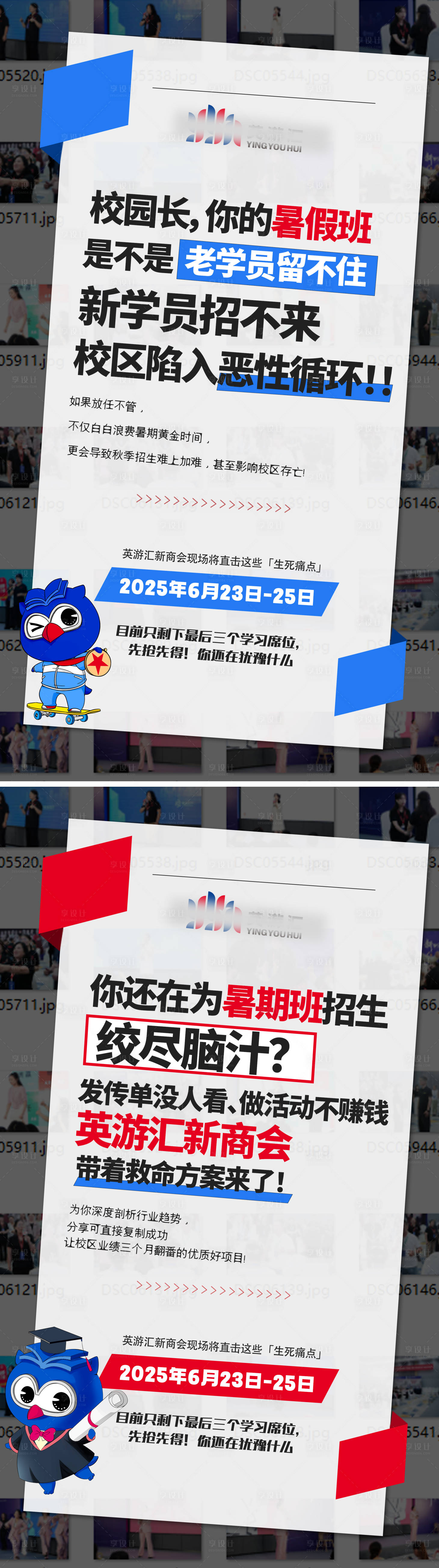 源文件下载【享设计】搜索编号：64300031971856590【招商造势大字报】