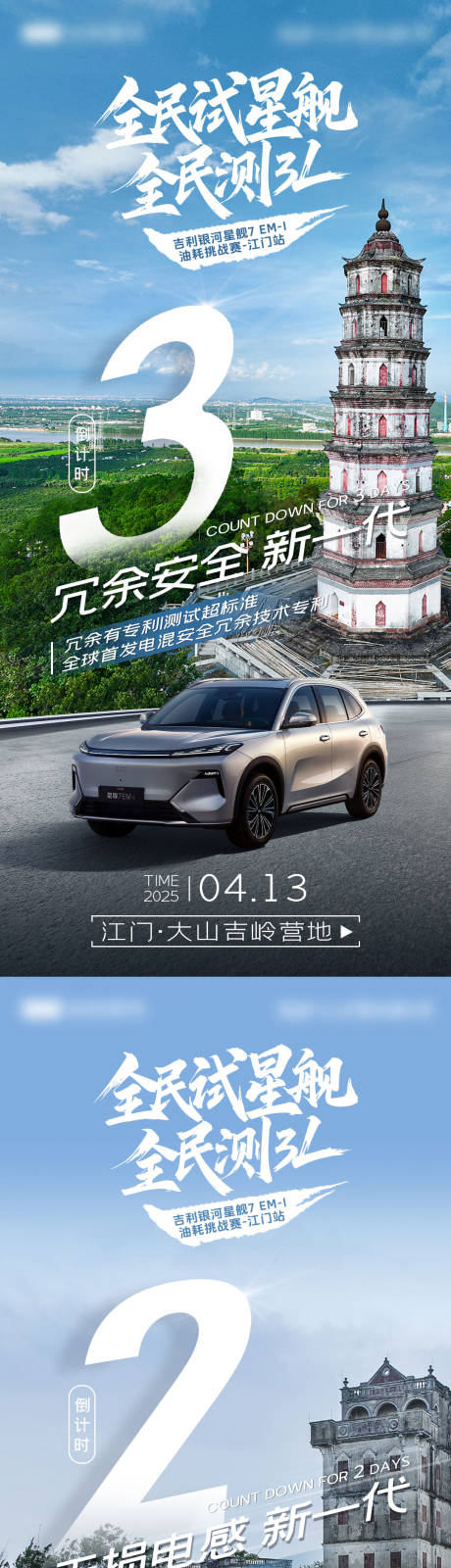 源文件下载【江门站新能源汽车倒计时海报】编号：32790031742508053