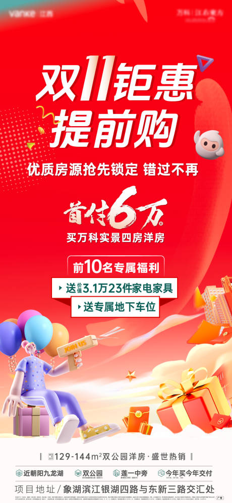 源文件下載【享設計】搜索編號：79890032217545885【地產雙11大促】