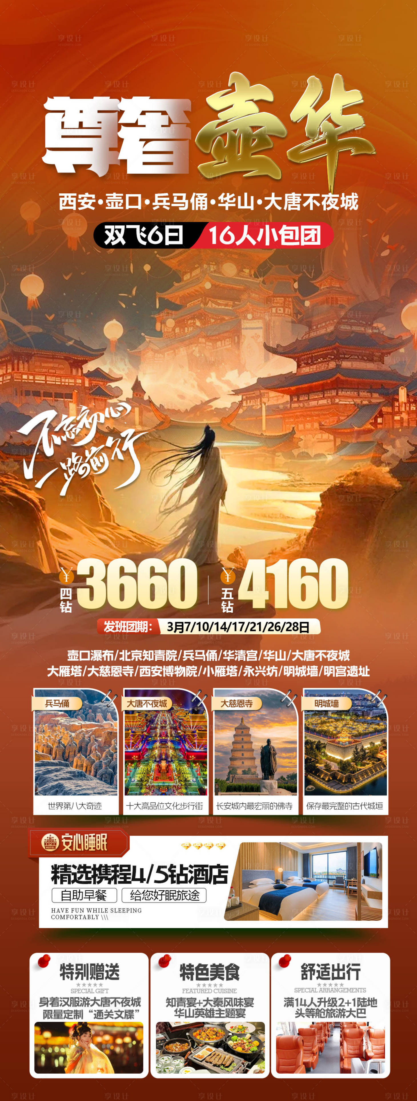 源文件下载【享设计】搜索编号：99210031980223425【延安旅游海报】