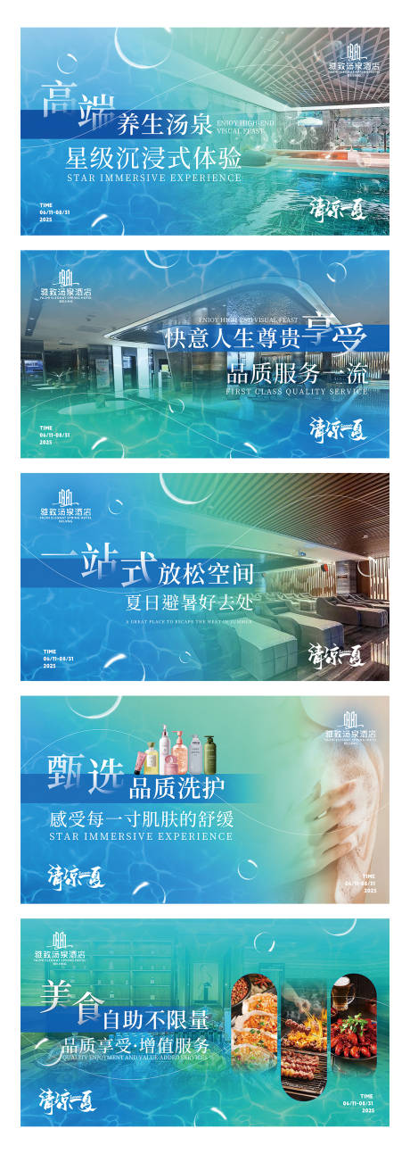 源文件下载【汤泉SPA轮播图】编号：29690031758262409