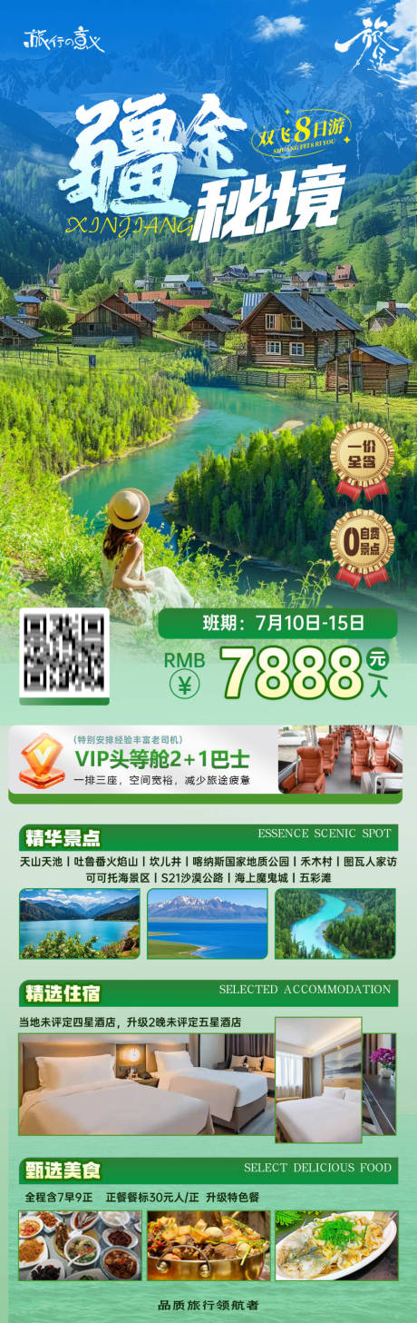 源文件下载【享设计】搜索编号：52390031750382126【疆途秘境旅游长图海报】