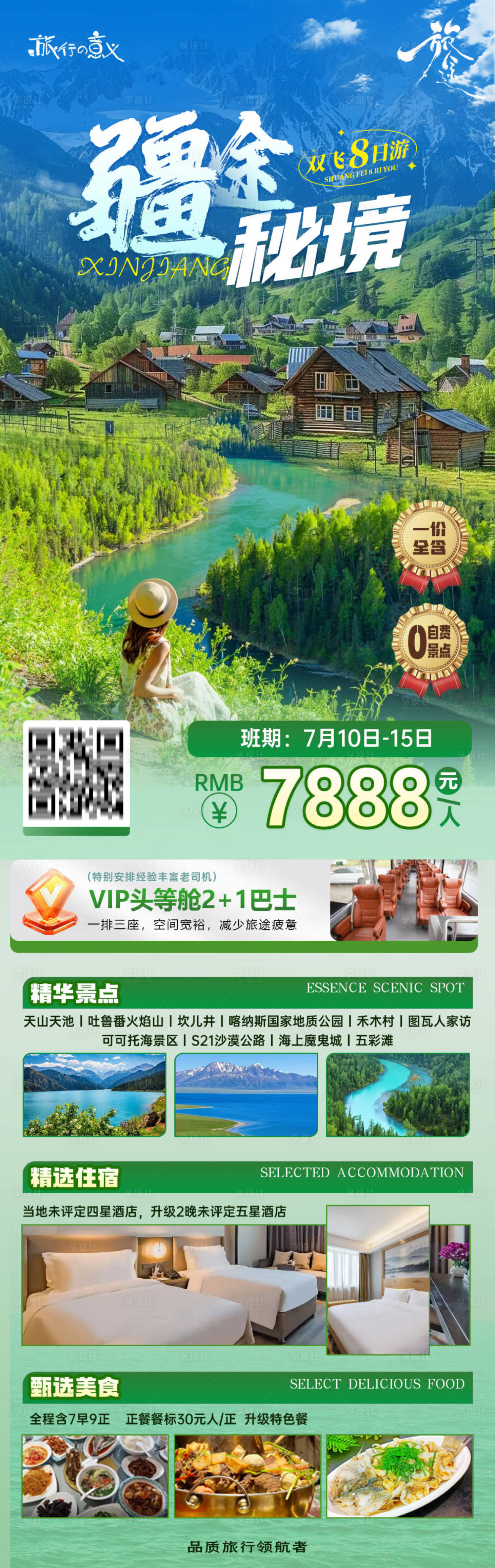 源文件下载【享设计】搜索编号：52390031750382126【疆途秘境旅游长图海报】