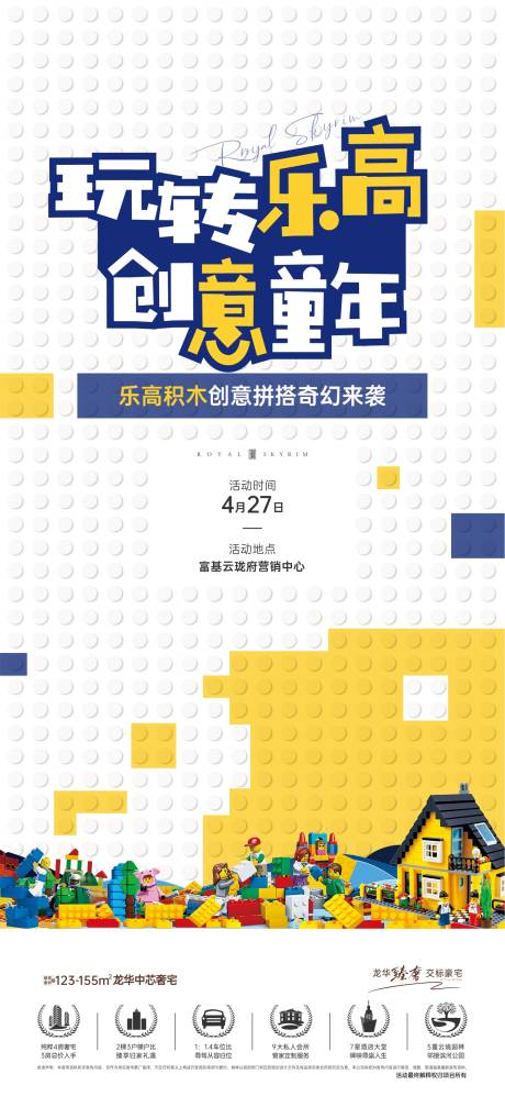 源文件下载【活动类地产海报】编号：22660031839646436