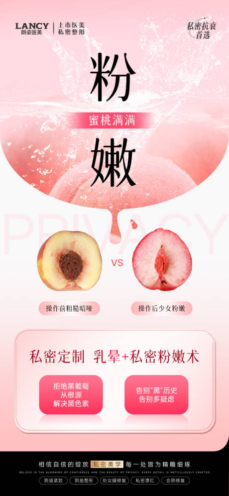 源文件下载【医美私密粉嫩海报】编号：82130032102614911