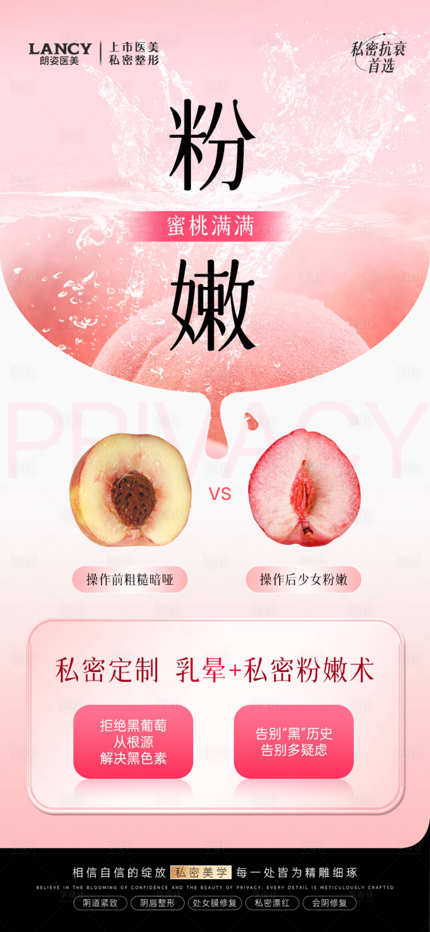 源文件下载【医美私密粉嫩海报】编号：82130032102614911