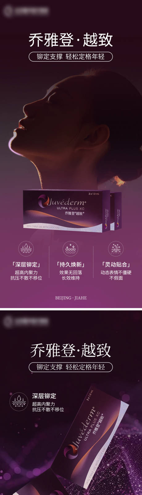 源文件下载【医美产品系列海报】编号：56160031943576822