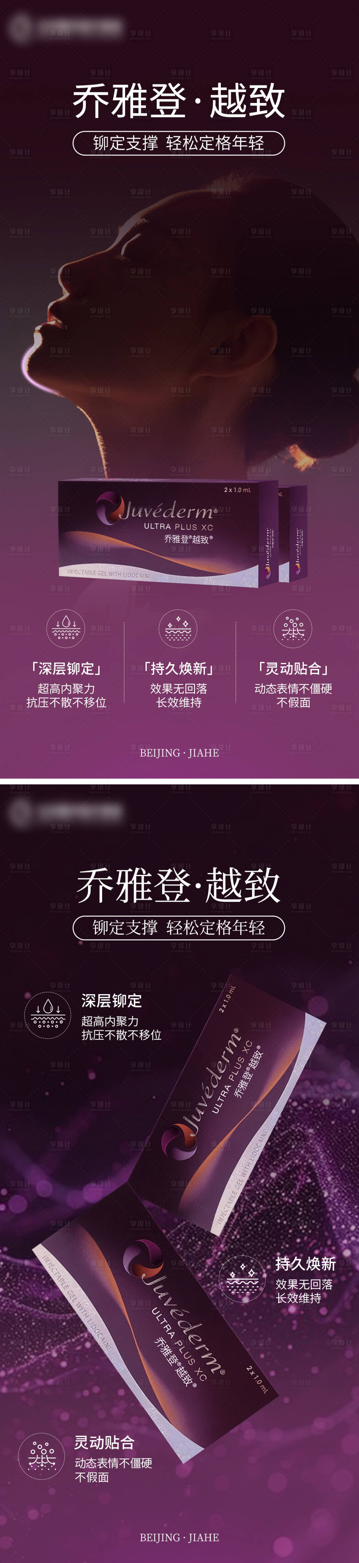 源文件下载【享设计】搜索编号：56160031943576822【医美产品系列海报】