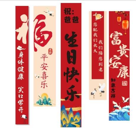 源文件下載【享設計】搜索編號：32220032089522417【生日橫幅】