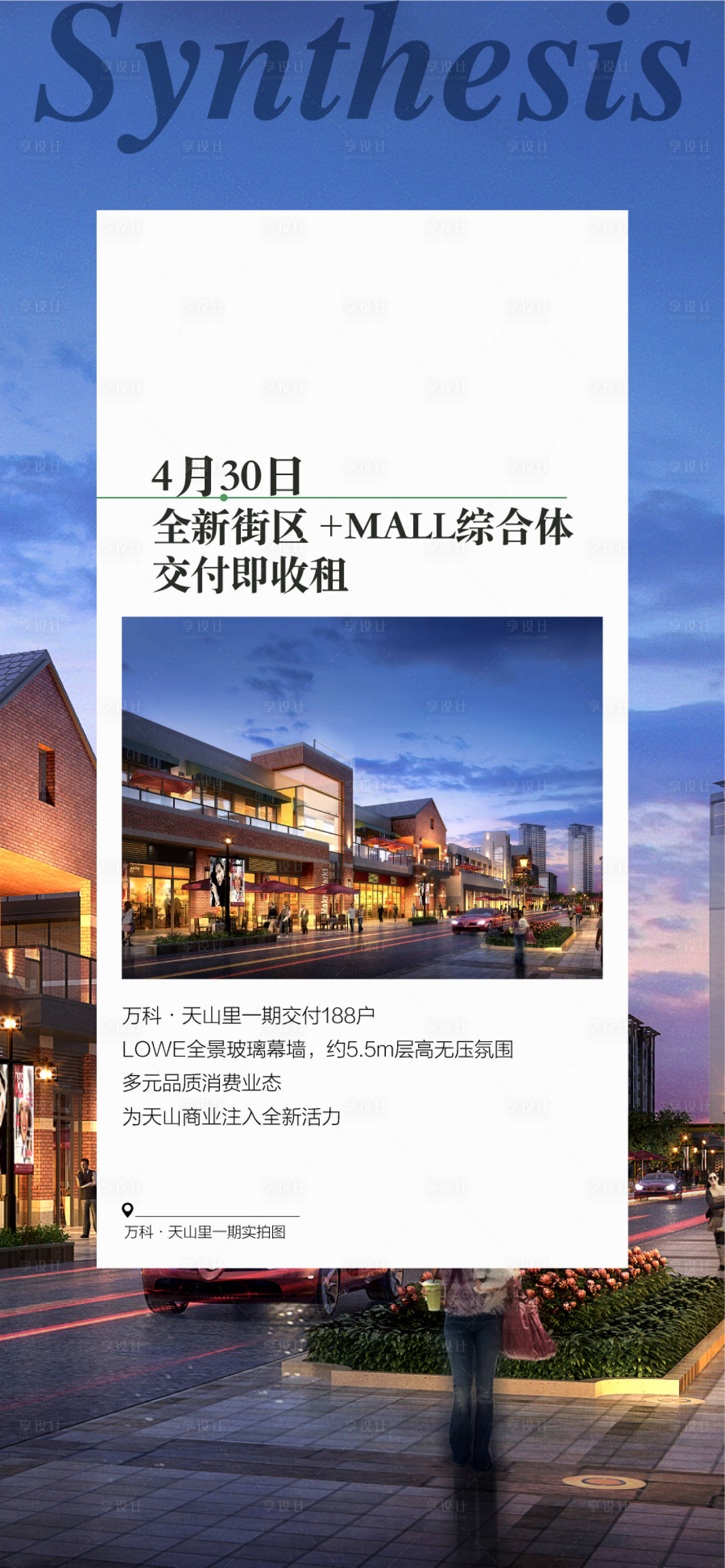 源文件下載【享設計】搜索編號：84370031722471362【交付即收租商業推廣系列海報】
