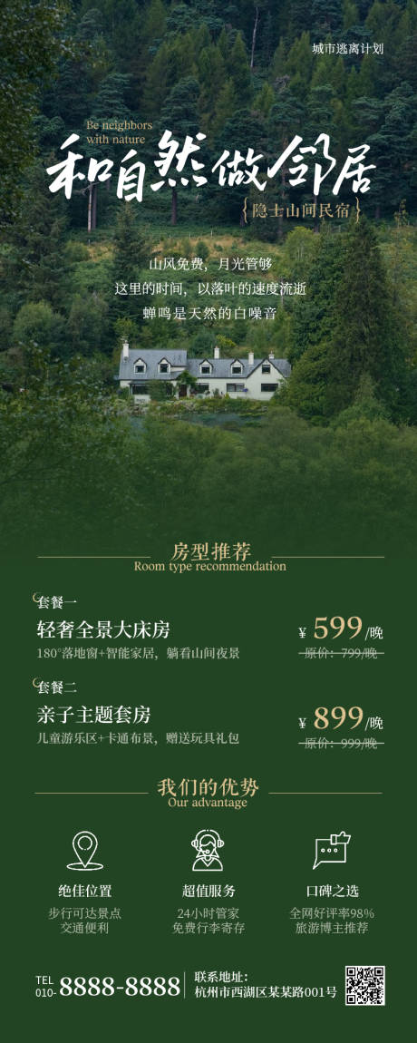 源文件下载【高端酒店民宿海报】编号：36420031896923396