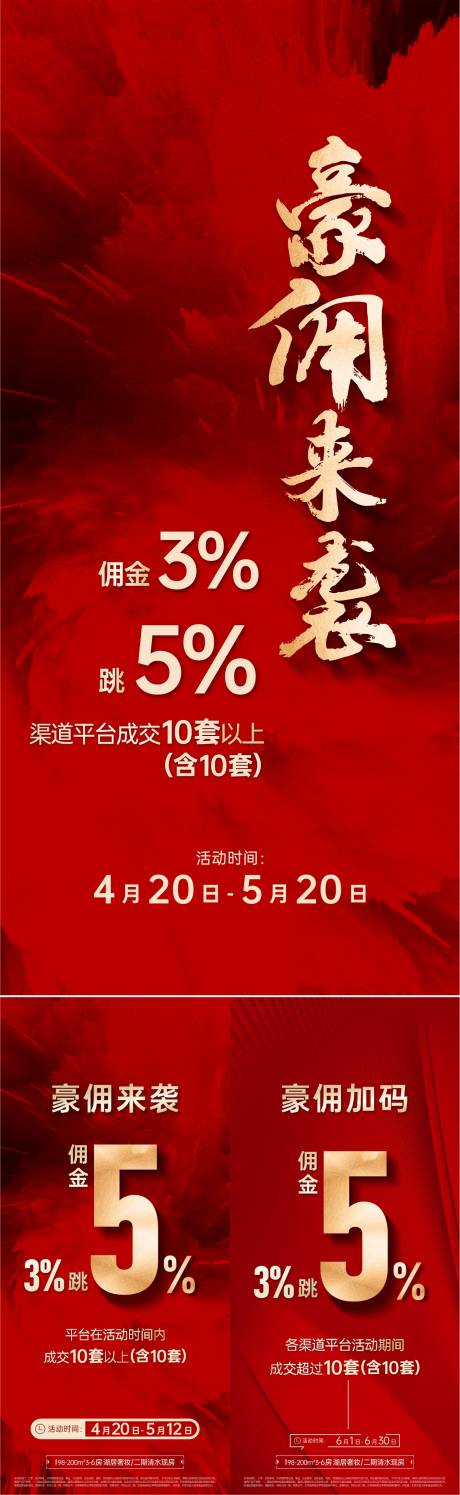 源文件下载【渠道促销地产海报】编号：45120031965152408