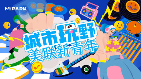 源文件下载【地产商业新青年插画主视觉】编号：62710032038009143