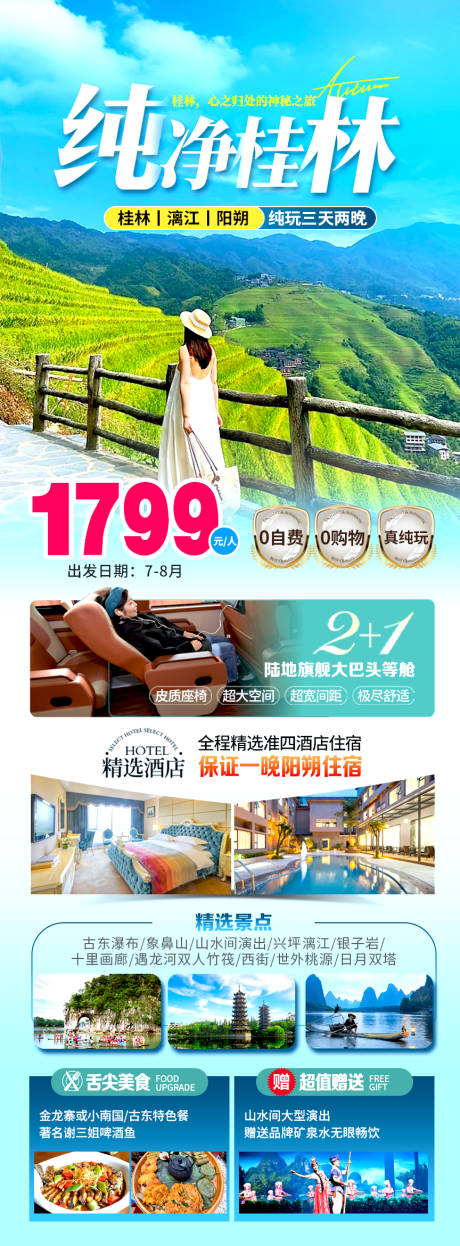 源文件下载【享设计】搜索编号：54210031819754309【广西桂林定制旅游海报】