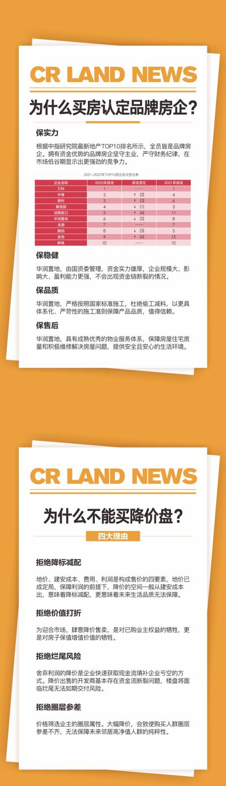 源文件下載【房地產價值點系列海報】編號：86140031581236038