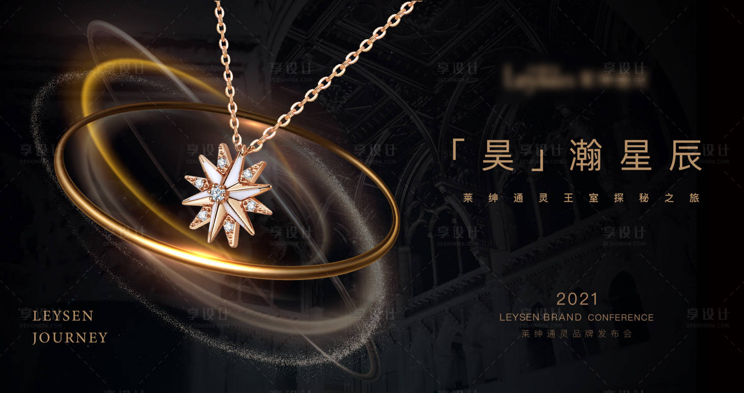 源文件下载【享设计】搜索编号：81320031955673488【珠宝发布会背景板】