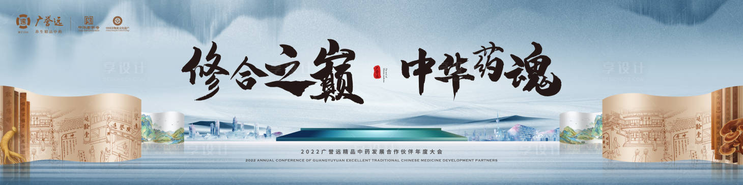 源文件下載【享設計】搜索編號：99250032230489596【廣譽遠年度大會】