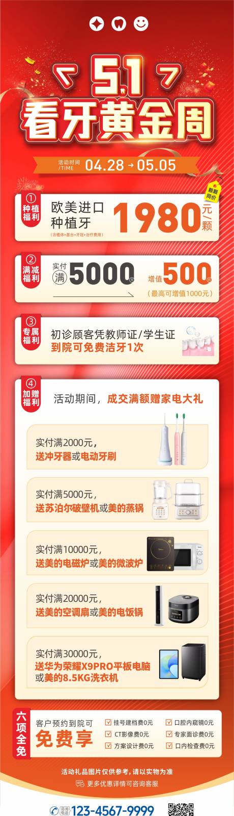 源文件下载【口腔推荐老带新海报】编号：41090031778337349