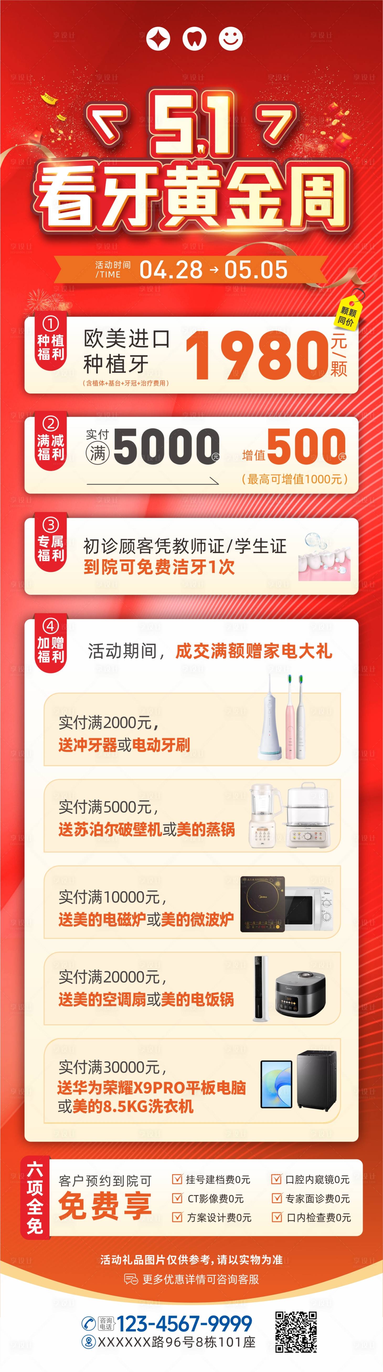 源文件下載【享設計】搜索編號：41090031778337349【口腔推薦老帶新海報】