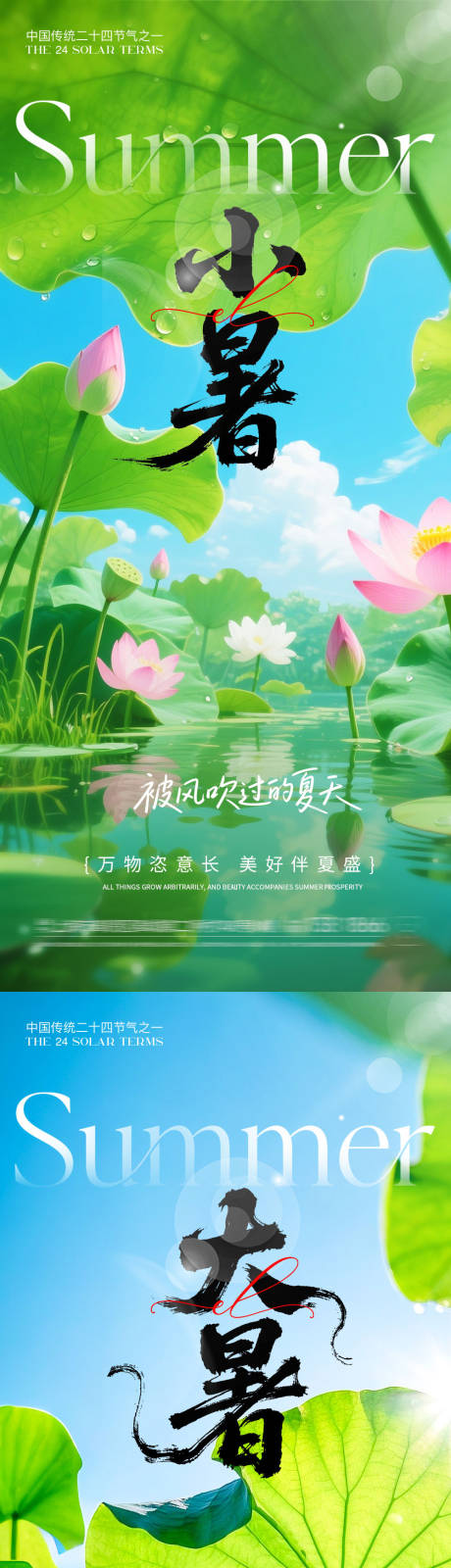 源文件下載【小暑大暑節氣海報】編號：69060031703377197