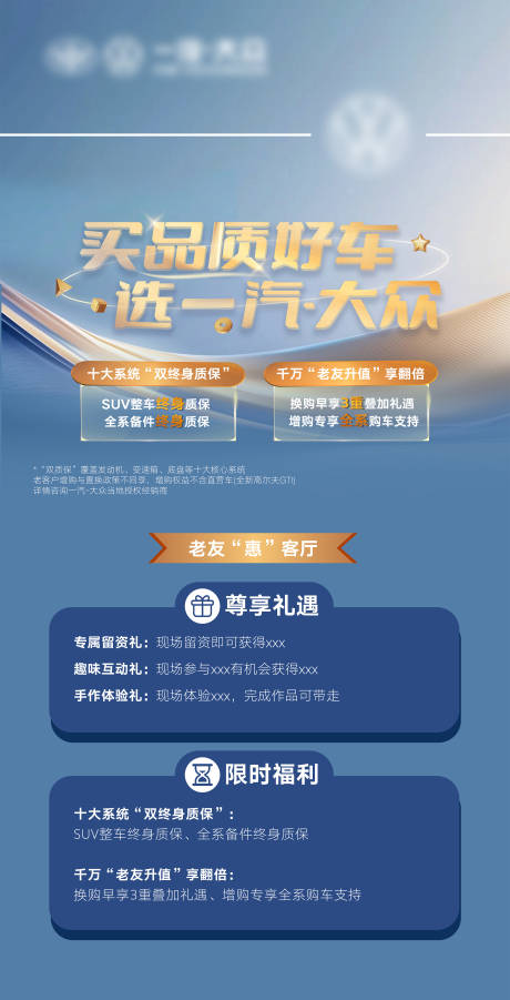 源文件下載【享設計】搜索編號：84370031800129781【汽車政策海報】