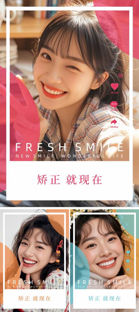 暑期儿童青少年牙齿矫正海报