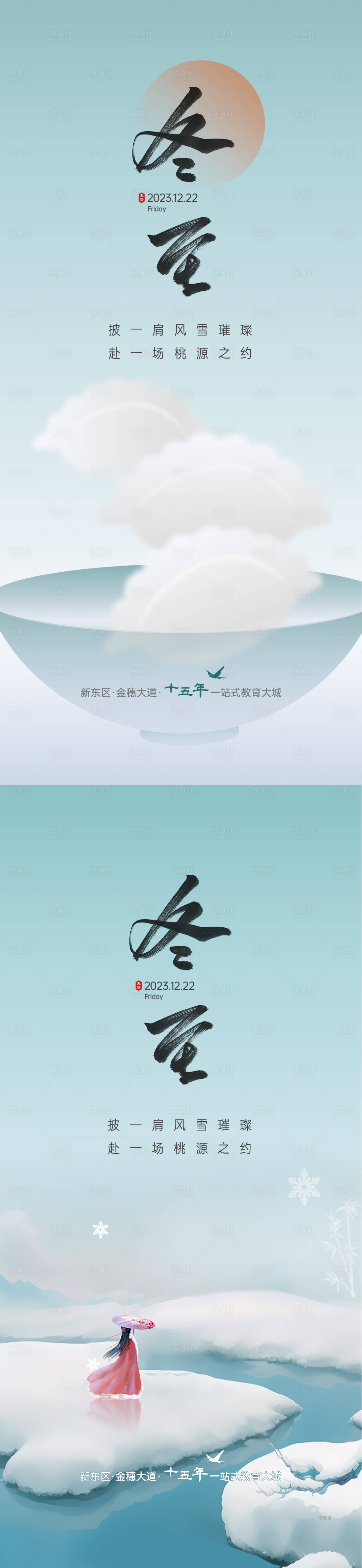 源文件下载【享设计】搜索编号：58270031947873790【冬至 】
