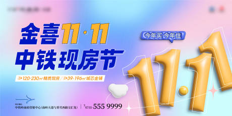 源文件下载【双十一现房节海报】编号：20570031789973999