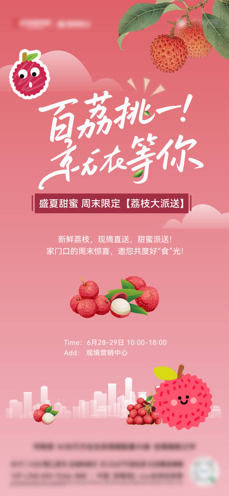 源文件下载【荔枝活动单图】编号：57410031755913465