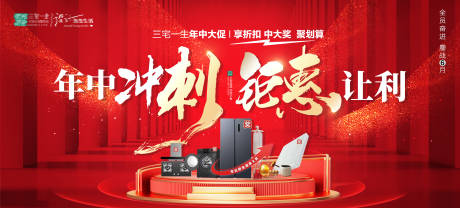 源文件下载【家装年中冲刺钜惠让利红金海报】编号：75260032041992943