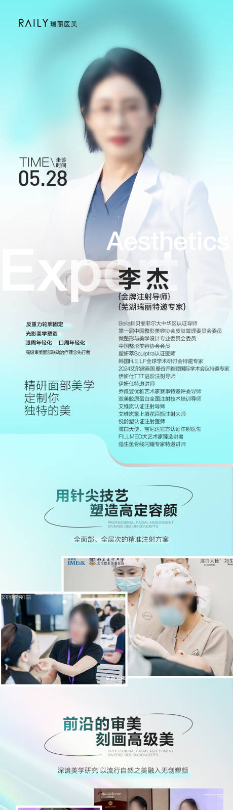 源文件下載【享設計】搜索編號：94760032089684193【注射專家坐診長圖】