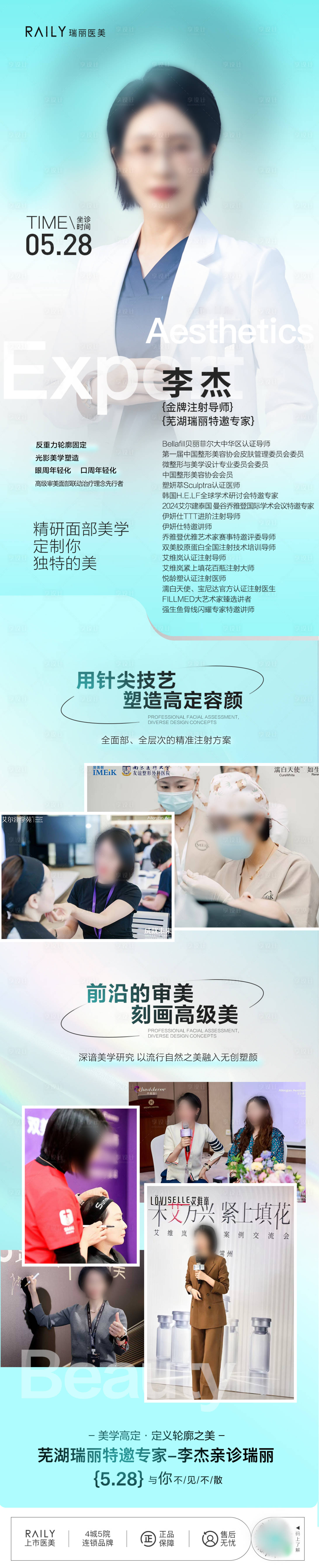 源文件下載【享設計】搜索編號：94760032089684193【注射專家坐診長圖】