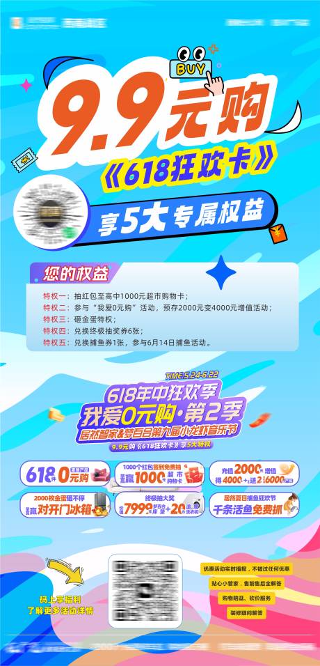 购卡海报