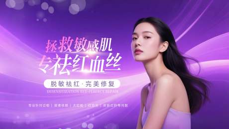 源文件下載【享設計】搜索編號：64890032187892939【醫美活動背景海報展板】