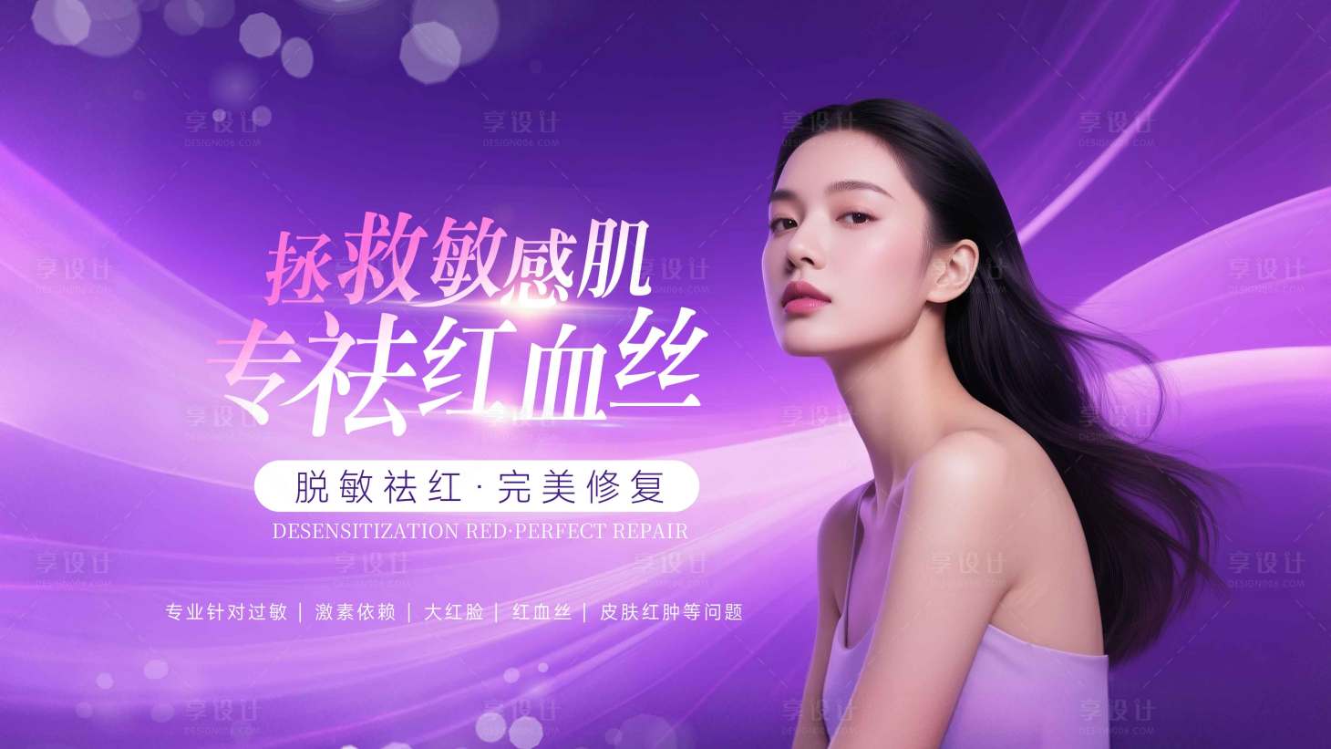 源文件下载【享设计】搜索编号：64890032187892939【医美活动背景海报展板】