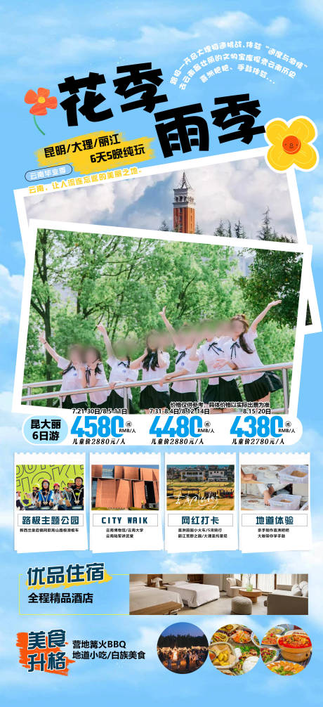 云南旅游海报