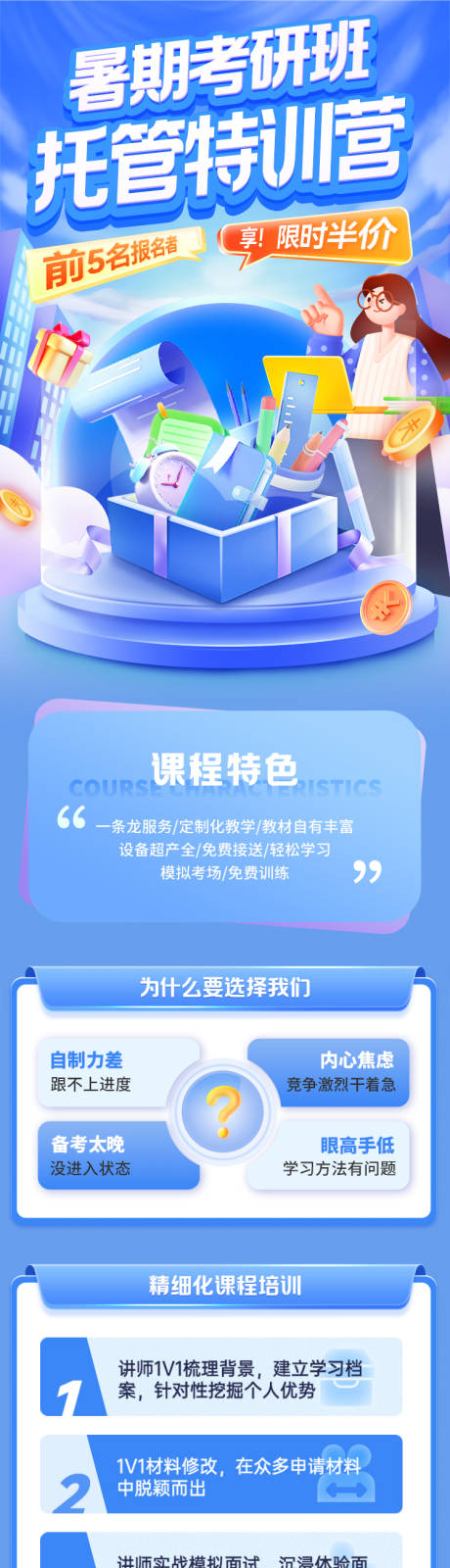 源文件下载【暑期考研班托管特训营培训海报】编号：46010031916345884