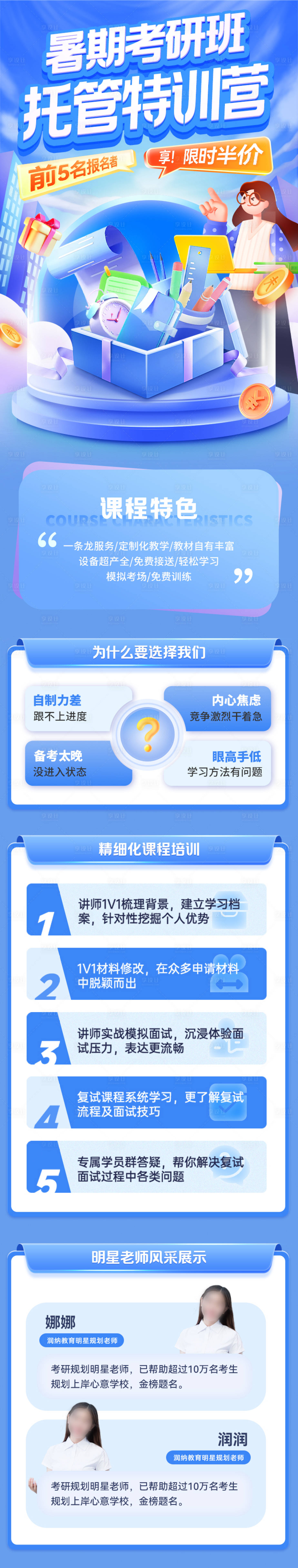 源文件下載【享設(shè)計(jì)】搜索編號(hào)：46010031916345884【暑期考研班托管特訓(xùn)營培訓(xùn)海報(bào)】